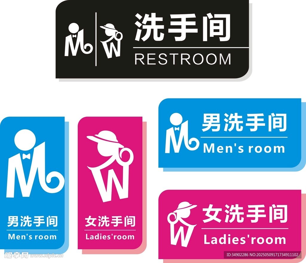 洗手间门牌