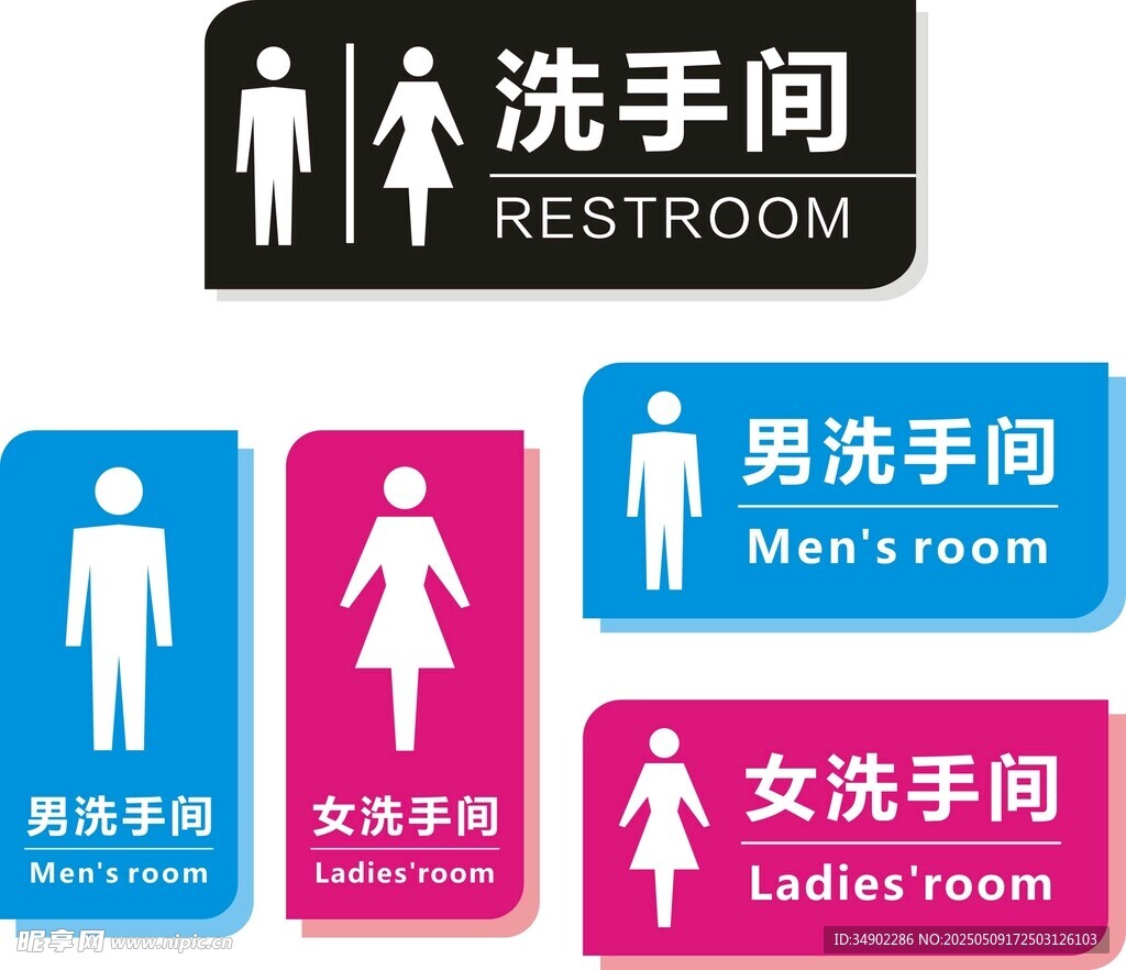 洗手间门牌
