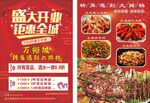 盛大开业 全城钜惠