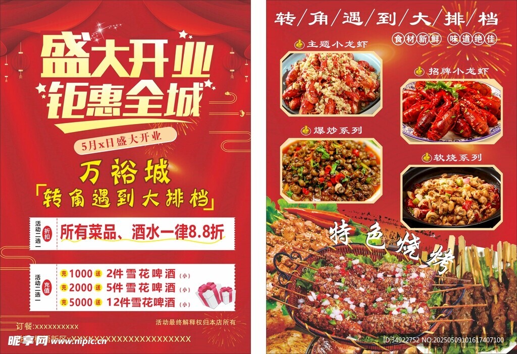 盛大开业 全城钜惠