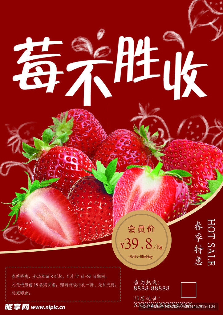 莓不胜收的甜蜜草莓