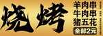 烧烤