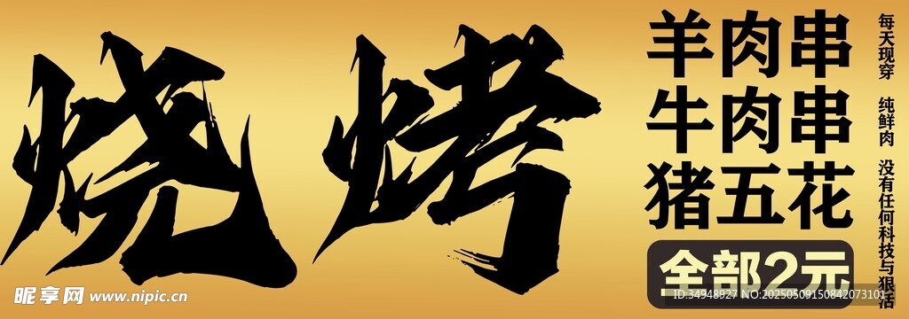 烧烤