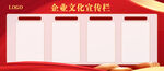 企业文化宣传栏