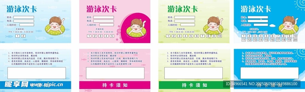 游泳卡
