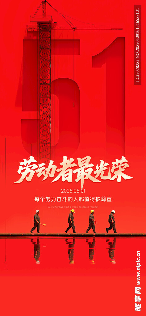 五一劳动节致敬劳动者海报
