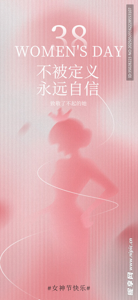 女神节海报设计