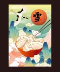 冬日雪景中的美味饺子