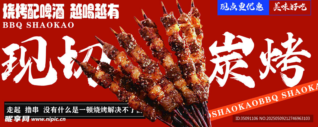 现切烧烤