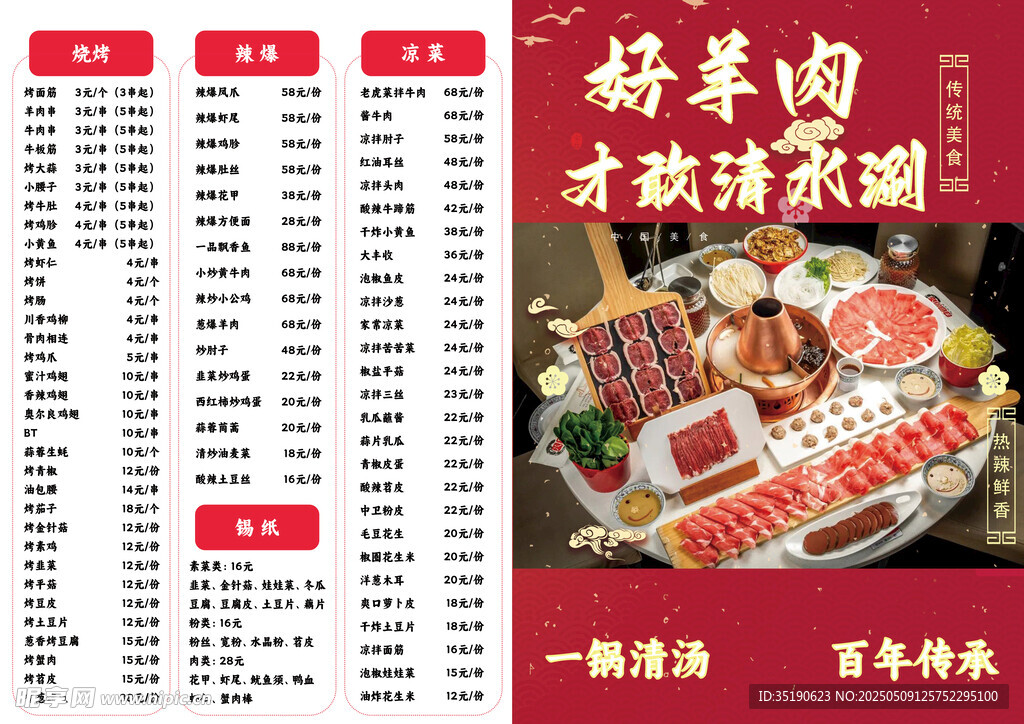 好羊肉才敢请家厨宣传页