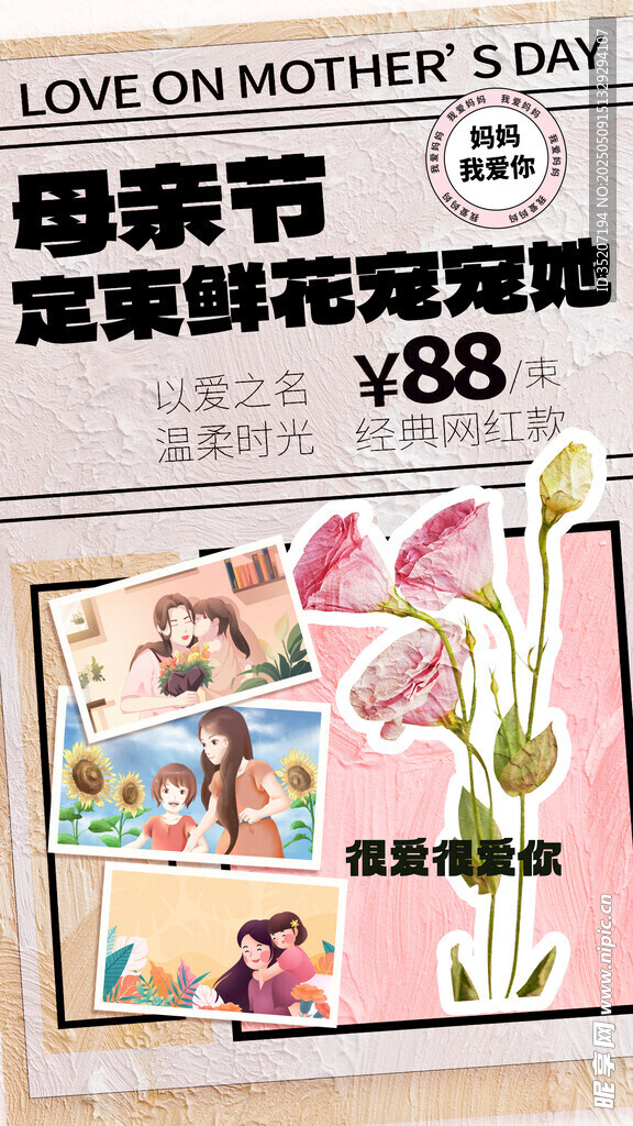 母亲节海报