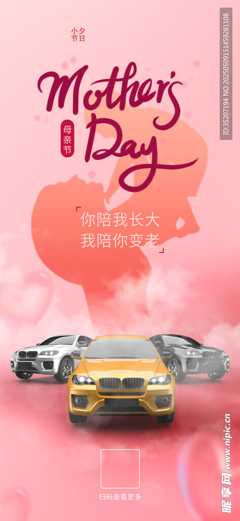 母亲节汽车主题温馨画面