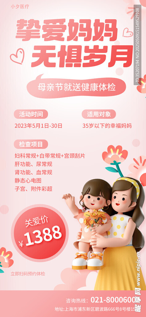 母亲节海报