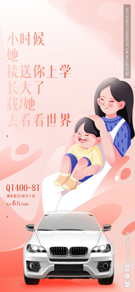 母亲节海报