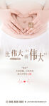 母亲节海报