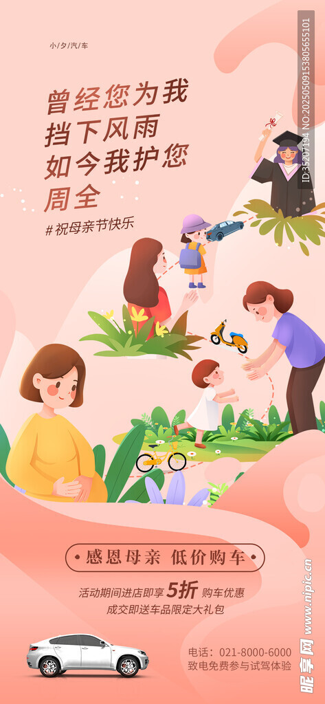 母亲节海报