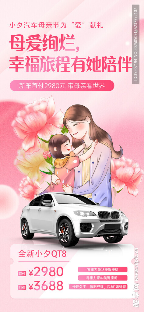 母亲节海报