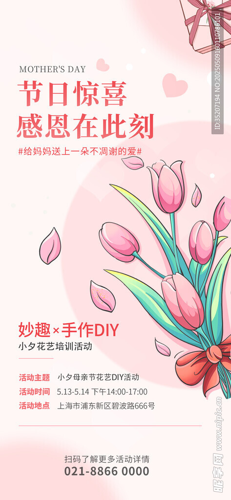 母亲节海报