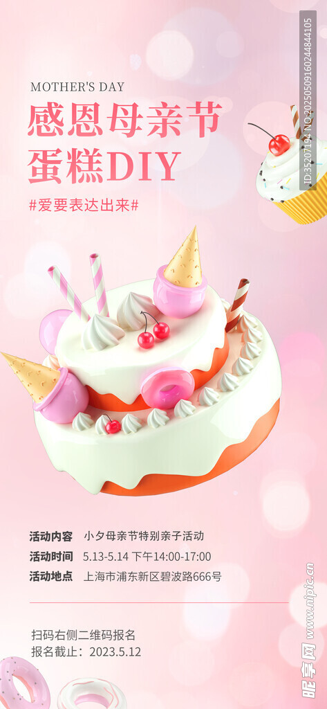 甜蜜母亲节蛋糕DIY
