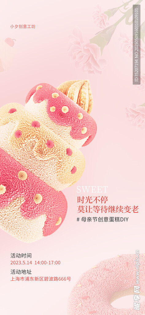 母亲节海报