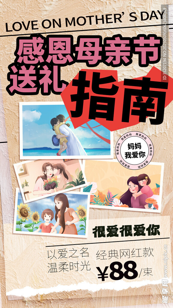 母亲节海报
