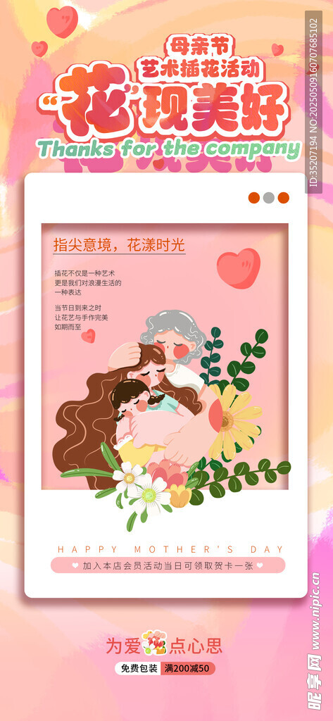 母亲节海报