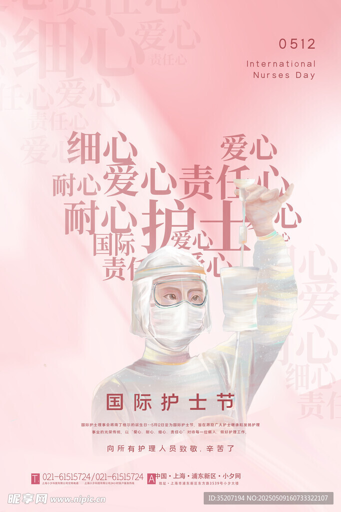 国际护士节爱心细心守护