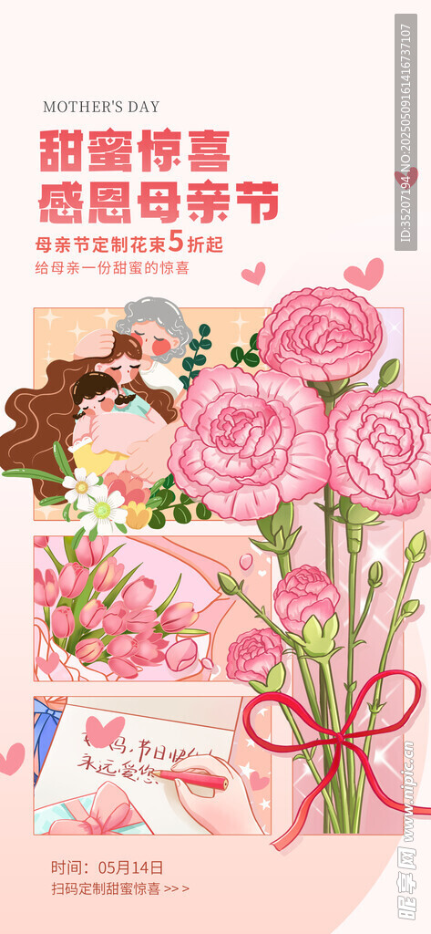 母亲节海报