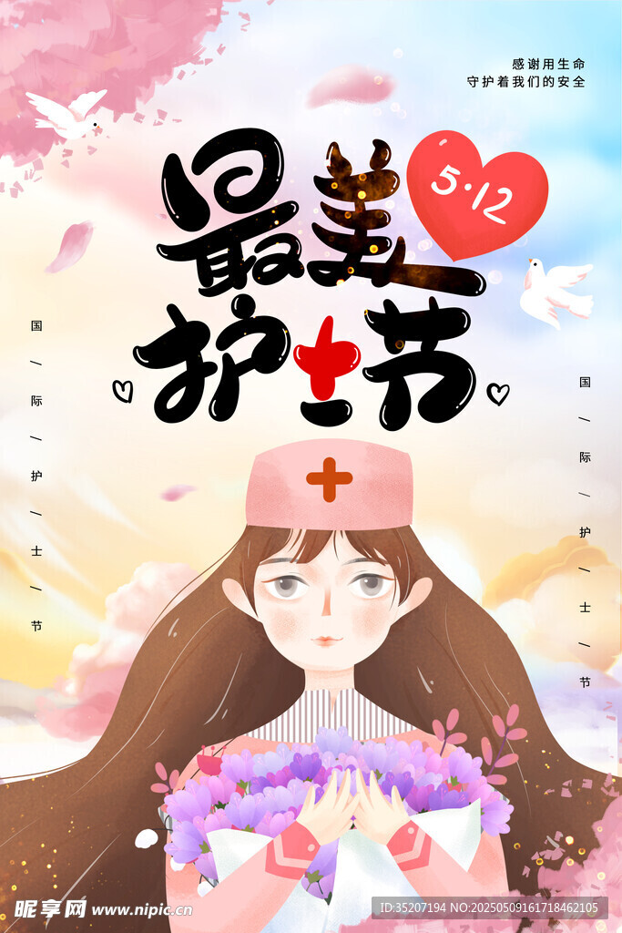最美护士节致敬白衣天使