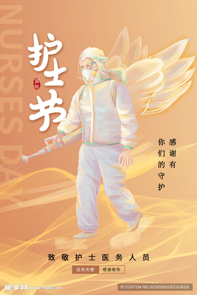 护士节致敬医护