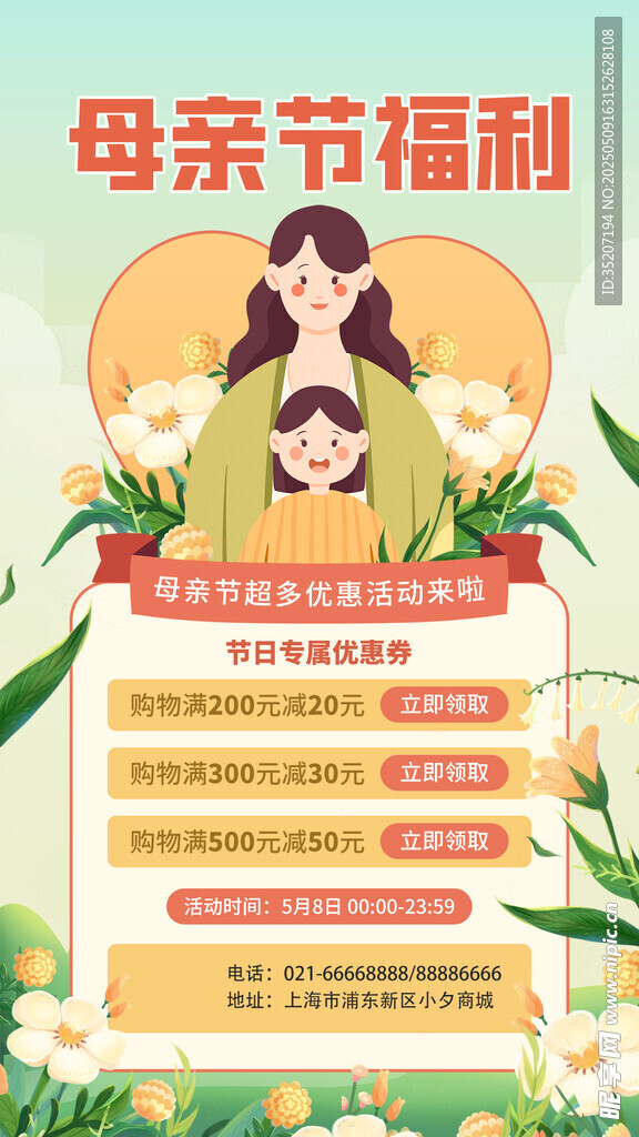 母亲节福利活动宣传海报