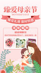 感恩母亲节鲜花优惠活动