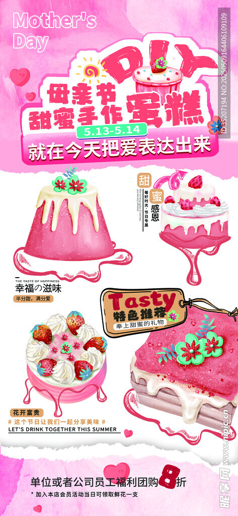 母亲节海报