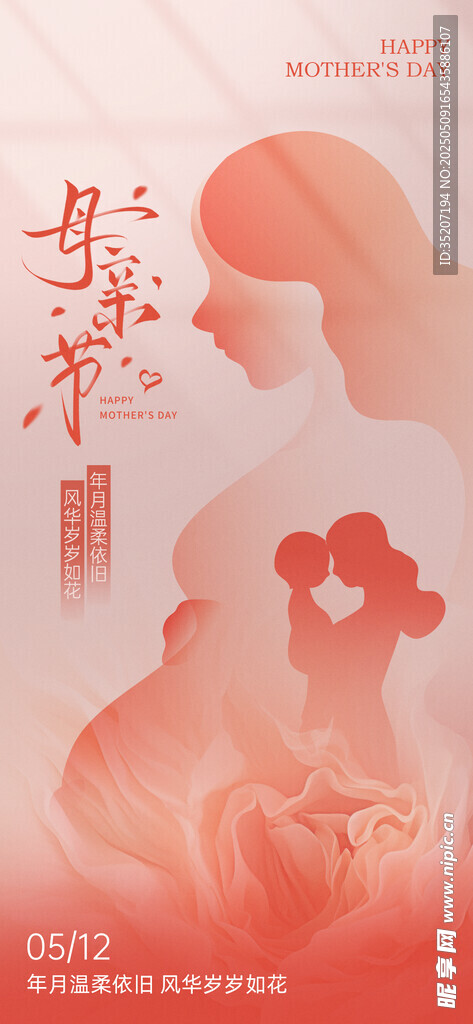 母亲节海报