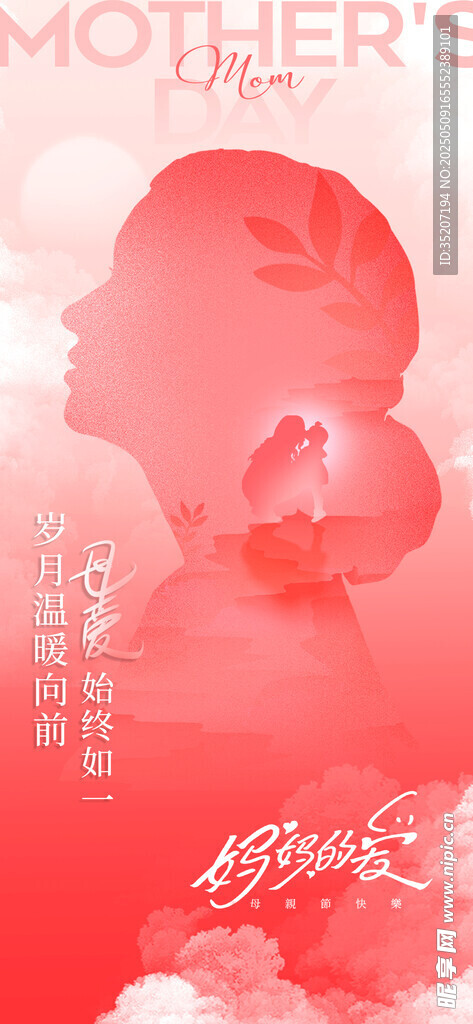 母爱主题剪影插画