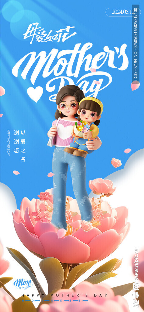 母亲节温馨亲子插画