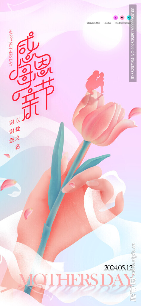 母亲节海报