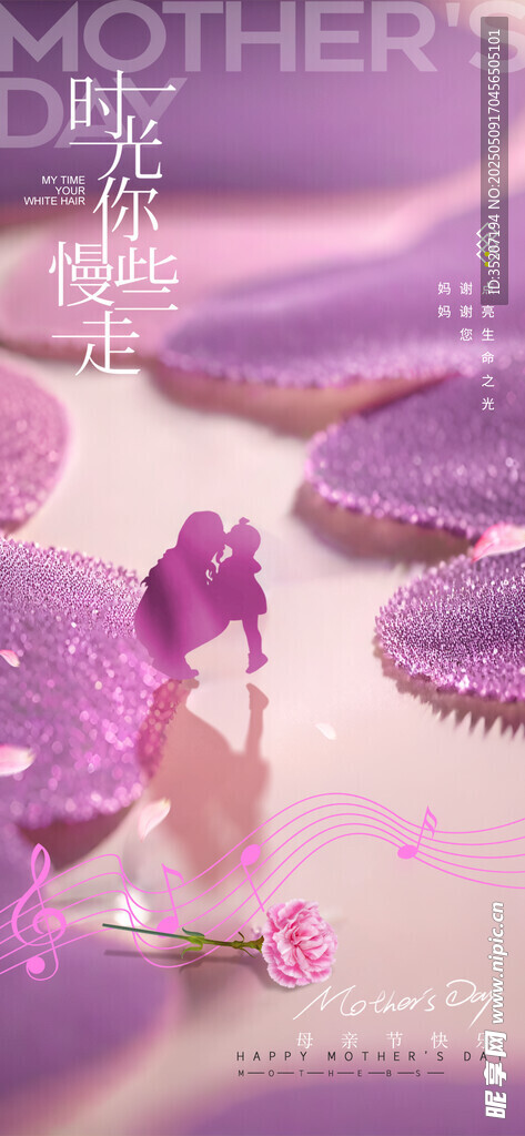 母亲节海报
