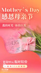 感恩母亲节鲜花促销海报