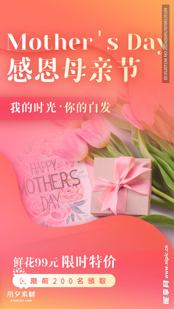 感恩母亲节鲜花促销海报