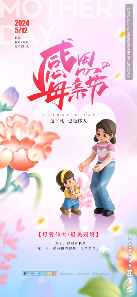 母亲节海报