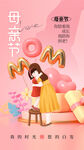 温馨母亲节母女甜蜜瞬间