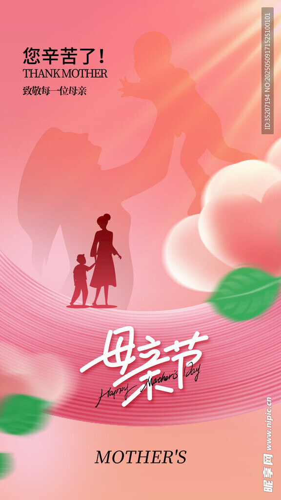 母亲节温馨海报