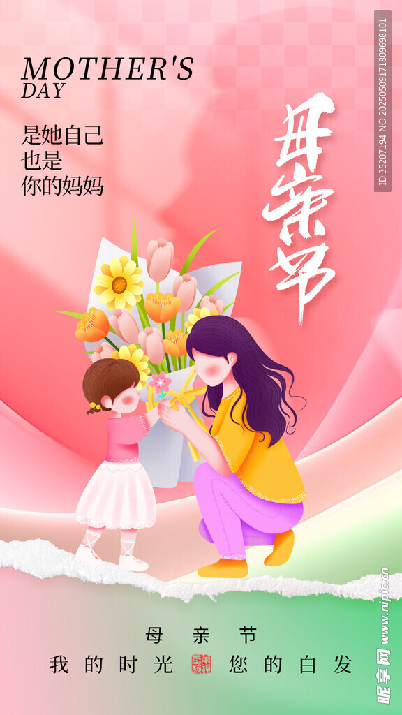 温馨母亲节亲子美好瞬间