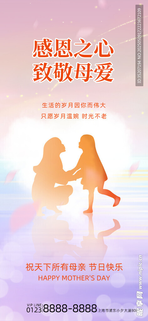 感恩母爱 致敬伟大母亲