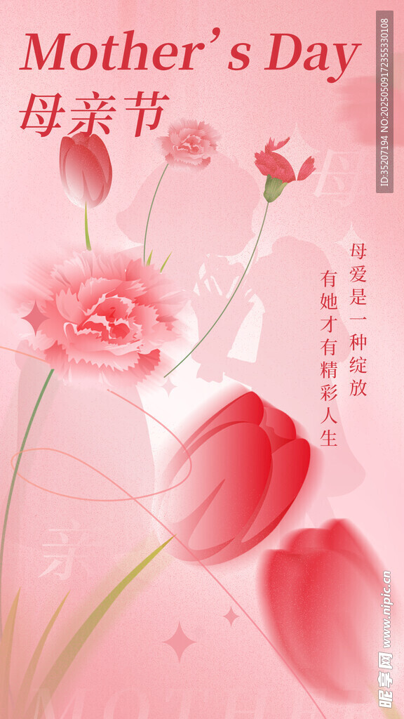 温馨母亲节花卉主题插画