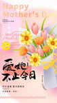 母亲节花束贺卡温馨画面