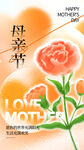 温馨母亲节花卉祝福图