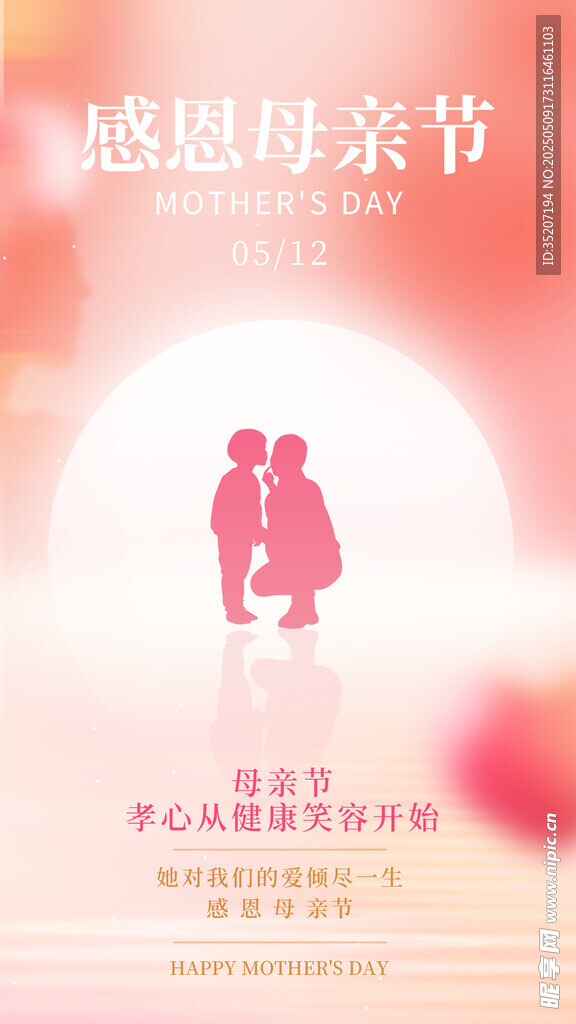 感恩母亲节温馨亲子画面