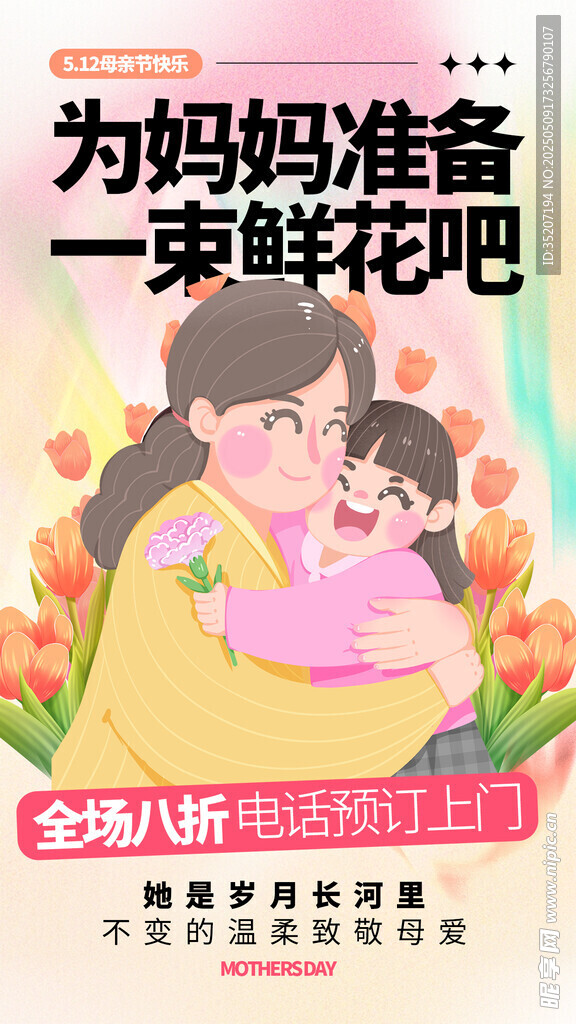 为妈妈准备的温馨鲜花时刻